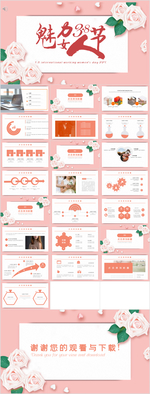 简约粉色三八妇女节通用PPT
