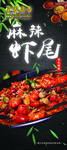 麻辣虾尾 盱吁龙虾 特色美图片