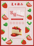 草莓蛋糕