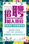 春天夏天绿色小清新招聘海报展板