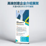 蓝色高端企业介绍展架