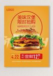 汉堡促销海报设计