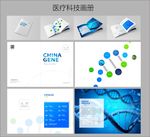 医疗科技画册