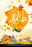 秋图片