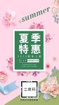 夏季促销朋友圈海报