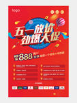 五一海报