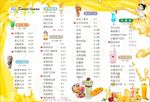 奶茶价目表