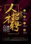 人才招聘