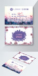 紫色淡雅小清新名片