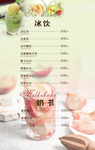 奶茶菜单