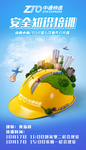 安全培训课件