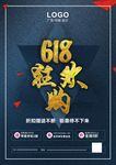 618狂欢购