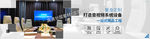 会议室工程 banner