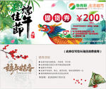 端午节粽子代金券