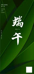 端午海报