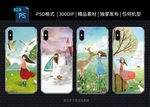 手机壳 封面设计 手绘 小清新
