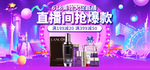 网红 电商  直播  舞台