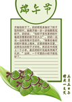 粽情端午节手抄报