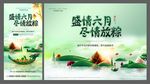 房地产端午节暖场活动海报背景板
