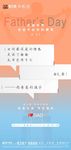 地产父亲节单图