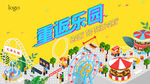 卡通插图游乐园嘉年华市集海报