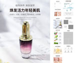 美白滋润精华原液护肤品详情页