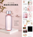 玫瑰纯露护肤品详情页