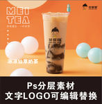 奶茶饮品灯箱海报