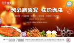 烤乳 烧烤 地产活动 地产暖场