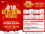 18海报 暑期促销海报 狂购8
