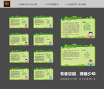 书香校园 博雅少年展板