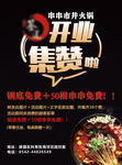火锅串串开业集赞单页