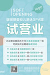 宝宝游泳spa会所试营业海报