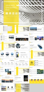 商务活动策划PPT