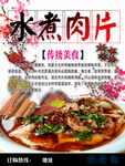 水煮肉片海报