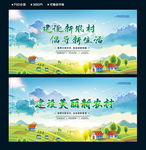 建设新农村 倡导新生活