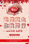 无偿献血图片