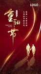 重阳节 海报