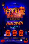 万圣节展架 海报 炫酷  排版