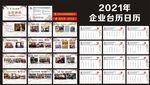 企业台历日历