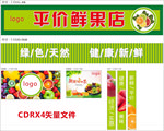 招牌门头 水果店招牌 形象墙