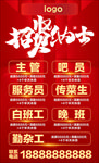 招聘 招贤纳士