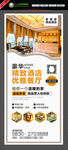 酒店展架 酒店海报