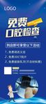 口腔检查海报 易拉宝 X展架