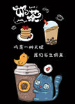 奶茶店海报墙贴饮品卡通奶茶杯