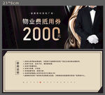 地产物业费抵用券