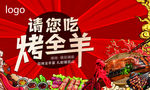 烤全羊活动背景板