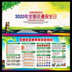全国交通安全日