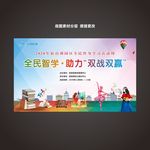 全民智学舞台背景墙