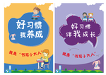 好习惯养成 卡通好习惯海报